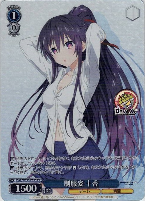 制服姿 十香(DAL/W131-P05S) -デート・ア・ライブ Vol.3 レアリティ：PR